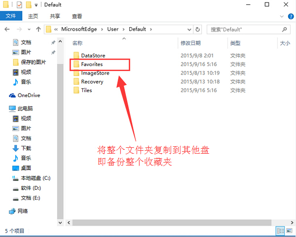 win10备份edge浏览器收藏夹的方法 win10备份edge浏览器收藏夹的方法