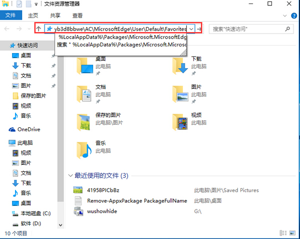 win10备份edge浏览器收藏夹的方法 win10备份edge浏览器收藏夹的方法