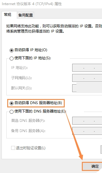 win10系统DNS错误怎么办 win10系统DNS错误怎么办