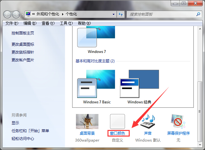 win7系统字体和窗口字体颜色更改方法 win7系统字体和窗口字体颜色更改方法