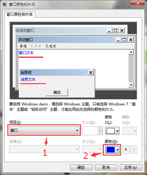 win7系统字体和窗口字体颜色更改方法 win7系统字体和窗口字体颜色更改方法