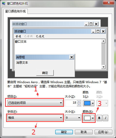 win7系统字体和窗口字体颜色更改方法 win7系统字体和窗口字体颜色更改方法