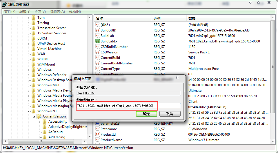 win7系统修改Windows版本号的方法 win7系统修改Windows版本号的方法