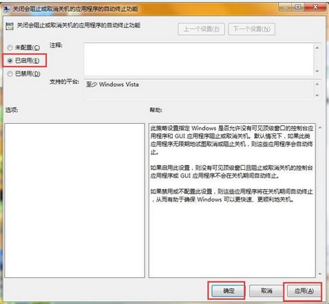 笔记本关机提示设置强制关机取消方法 笔记本关机提示设置强制关机取消方法