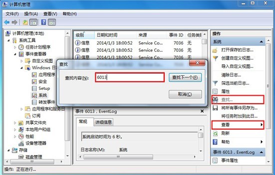 win7系统开机时间查看方法 win7系统开机时间查看方法