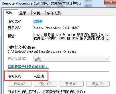 系统提示RPC服务器不可用如何解决 系统提示RPC服务器不可用如何解决