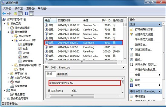 win7系统开机时间查看方法 win7系统开机时间查看方法