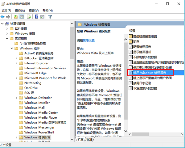 win10禁用windows错误报告的方法 win10禁用windows错误报告的方法