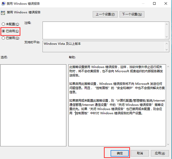 win10禁用windows错误报告的方法 win10禁用windows错误报告的方法