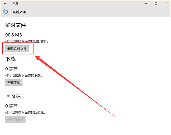 win10快速删除临时文件的方法 win10快速删除临时文件的方法
