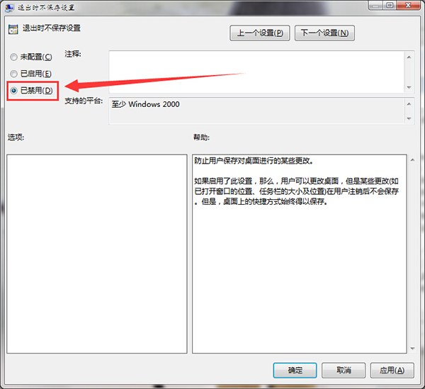 笔记本桌面设置无法保存解决办法 笔记本桌面设置无法保存解决办法