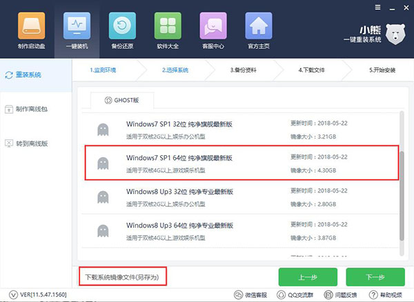 怎样在线重做电脑系统,小熊一键重装原版win7系统 怎样在线重做电脑系统,小熊一键重装原版win7系统