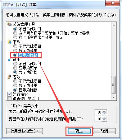 win7系统开始菜单添加下载选项的办法 win7系统开始菜单添加下载选项的办法