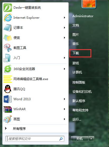 win7系统开始菜单添加下载选项的办法 win7系统开始菜单添加下载选项的办法