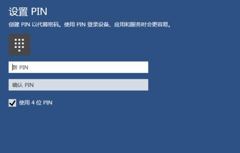 win10创建pin码登录加强电脑安全的办法 win10创建pin码登录加强电脑安全的办法