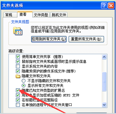 XP系统隐藏文件扩展名的办法 XP系统隐藏文件扩展名的办法