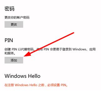 win10创建pin码登录加强电脑安全的办法 win10创建pin码登录加强电脑安全的办法