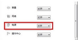 笔记本任务栏电源图标不见了怎么解决 笔记本任务栏电源图标不见了怎么解决