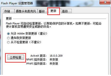 win7系统flash player更新的方法