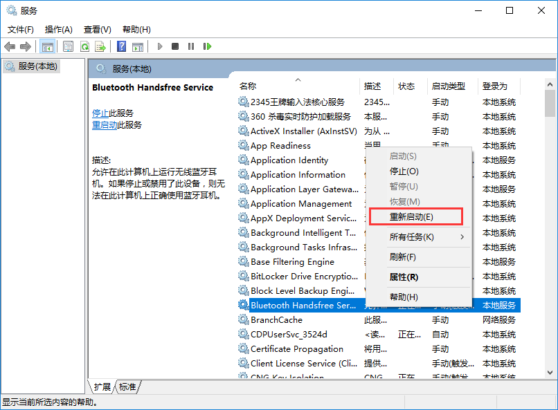 win10蓝牙鼠标出现输入码无效现象的解决方法 win10蓝牙鼠标出现输入码无效现象的解决方法