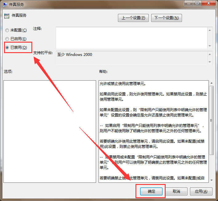 电脑中传真服务快速关闭方法 电脑中传真服务快速关闭方法