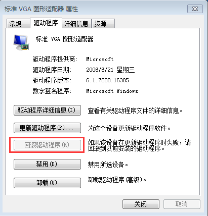 win7系统如何还原驱动程序 win7系统如何还原驱动程序