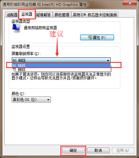 屏幕刷新频率查看修改方法 屏幕刷新频率查看修改方法