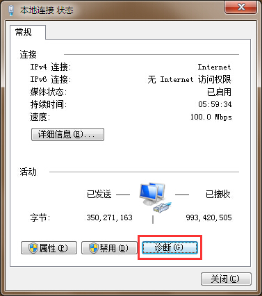 电脑网络提示无Internet访问权限解决方法 电脑网络提示无Internet访问权限解决方法