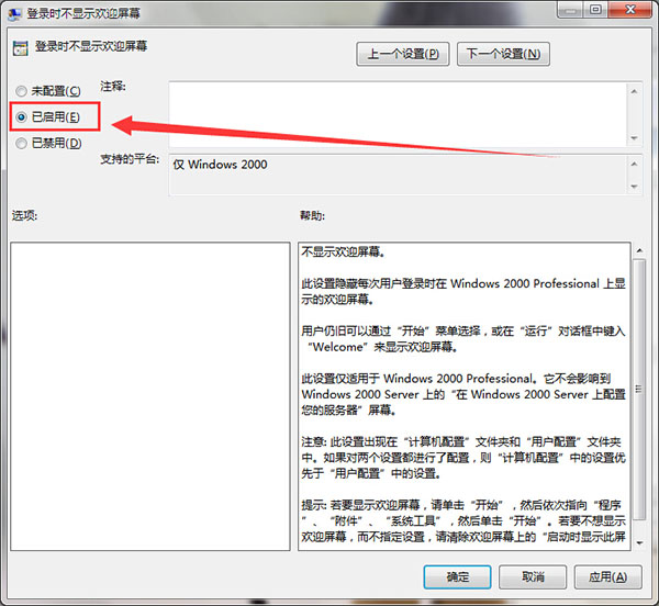 win7系统登录时不显示欢迎屏幕的设置方法 win7系统登录时不显示欢迎屏幕的设置方法