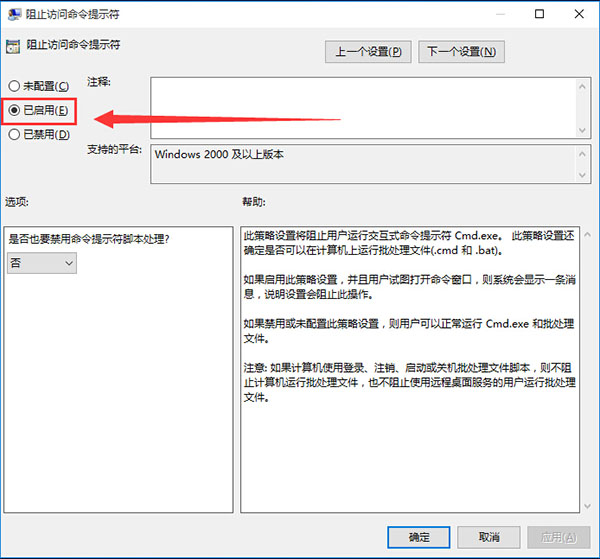 win10阻止访问命令提示符的方法 win10阻止访问命令提示符的方法