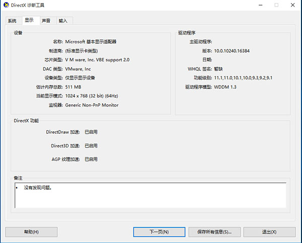 win10如何查看显卡配置 win10如何查看显卡配置