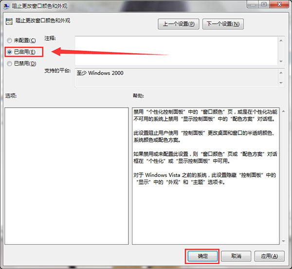 win7系统禁止更改窗口颜色的方法 win7系统禁止更改窗口颜色的方法