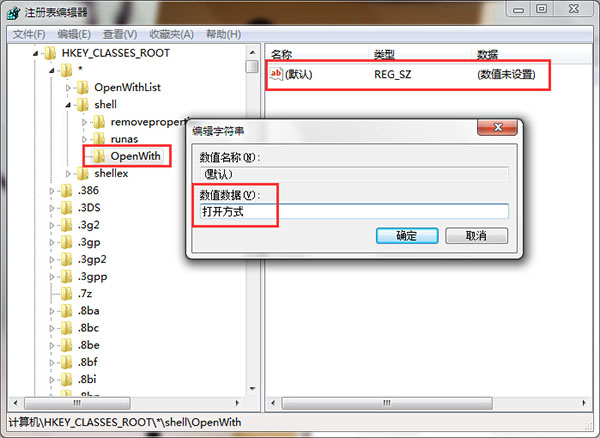 笔记本找回右键菜单中打开方式的方法 笔记本找回右键菜单中打开方式的方法