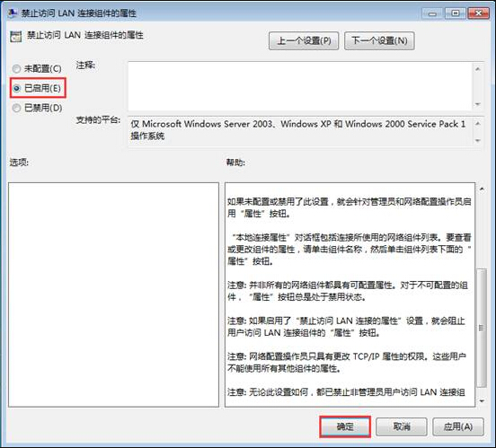 win7系统固定IP不被修改的设置方法 win7系统固定IP不被修改的设置方法