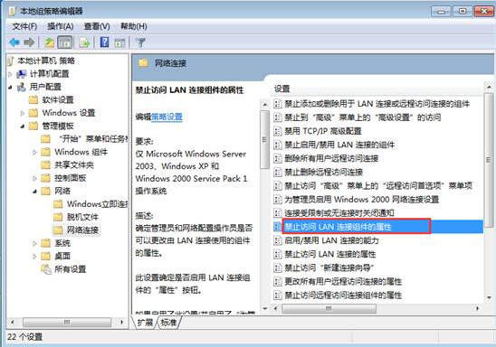 win7系统固定IP不被修改的设置方法 win7系统固定IP不被修改的设置方法