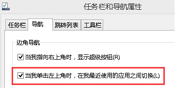 win8系统超级按钮栏关闭办法 win8系统超级按钮栏关闭办法
