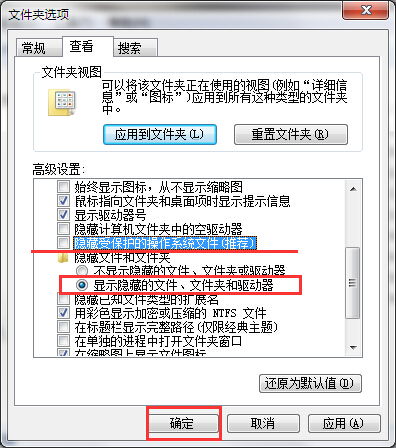 win7系统显示隐藏文件的方法 win7系统显示隐藏文件的方法