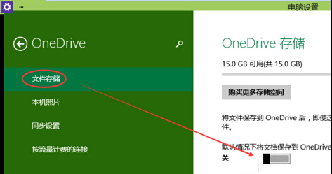 win10禁用OneDrive同步的方法 win10禁用OneDrive同步的方法