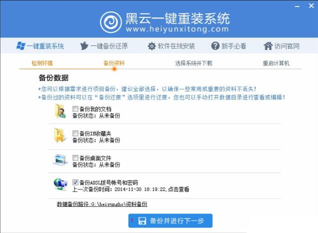 黑云电脑系统重装,黑云一键重装系统教程 黑云电脑系统重装,黑云一键重装系统教程