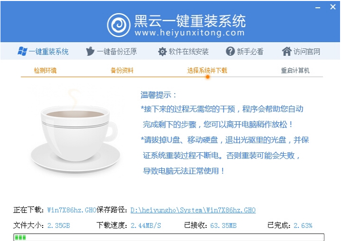 黑云电脑系统重装,黑云一键重装系统教程 黑云电脑系统重装,黑云一键重装系统教程