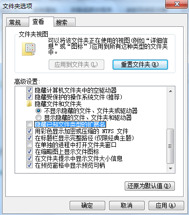 显示文件后缀名 显示文件后缀名