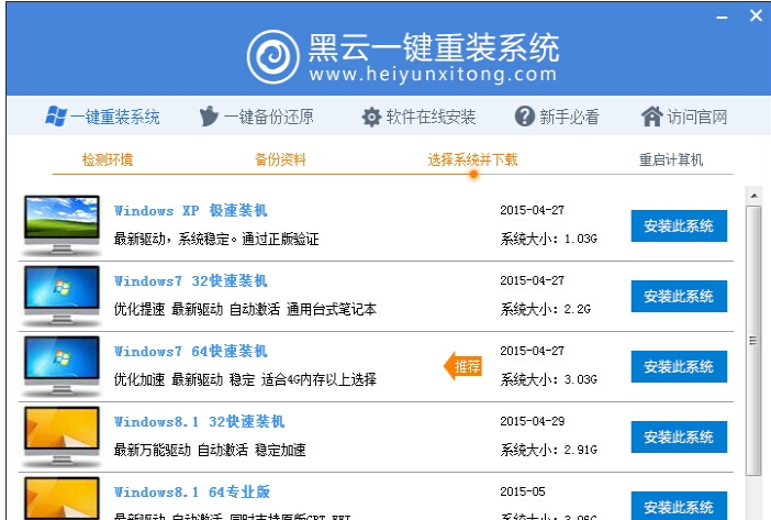 黑云电脑系统重装,黑云一键重装系统教程 黑云电脑系统重装,黑云一键重装系统教程