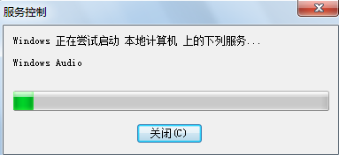 音频服务未运行的解决方法 音频服务未运行的解决方法