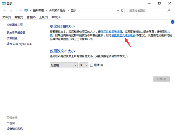win10系统字体显示模糊的解决方法 win10系统字体显示模糊的解决方法