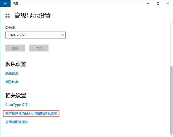 win10系统字体显示模糊的解决方法 win10系统字体显示模糊的解决方法