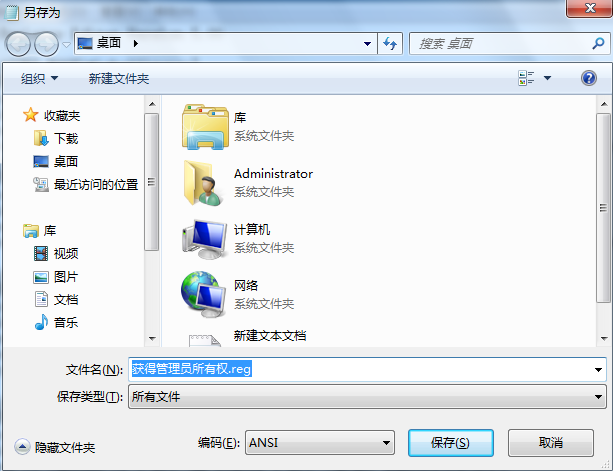 win7获得管理员所有权的方法 win7获得管理员所有权的方法
