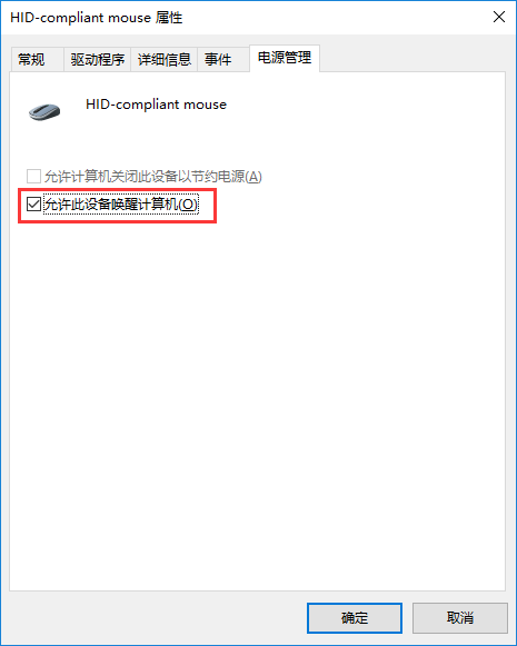 win10系统电脑休眠后鼠标失灵的解决办法 win10系统电脑休眠后鼠标失灵的解决办法