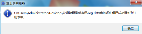 win7获得管理员所有权的方法 win7获得管理员所有权的方法