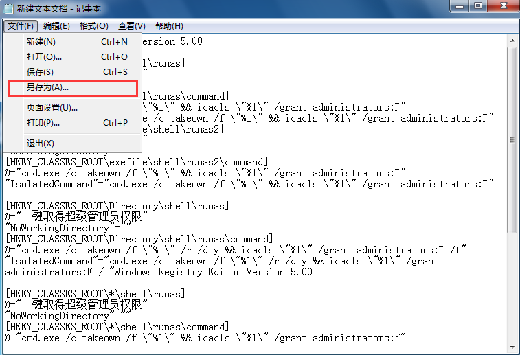 win7获得管理员所有权的方法 win7获得管理员所有权的方法