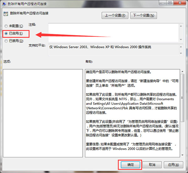 win7删除所有用户远程访问连接的方法 win7删除所有用户远程访问连接的方法